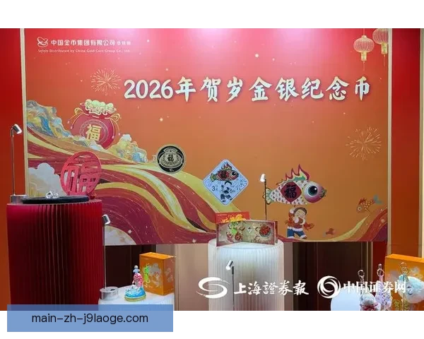 2026世界杯官方授权纪念金币在中国大陆正式开启预约销售