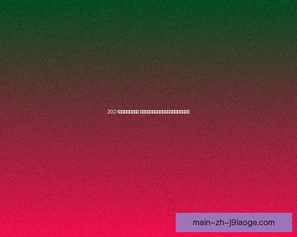 马克·库库雷利亚在欧洲杯后状态突飞猛进展现顶级表现