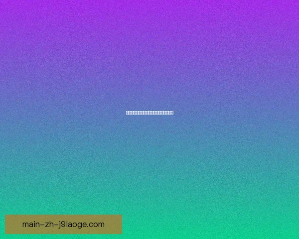 萨拉赫英超连续首轮进球纪录被终结引关注