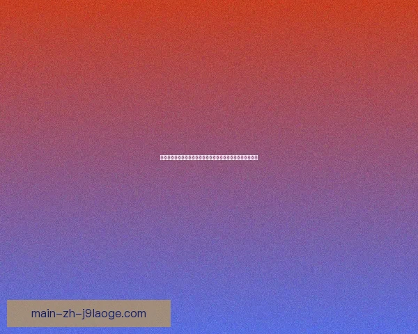 迪巴拉对阵葡萄牙的世界杯预选赛表现深度解析与战术价值评估